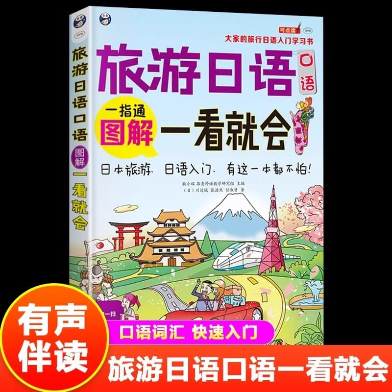 Travel Japanese Oral Practice Illustrated Guide Genuine Book for Beginners Learning Japanese Pronunciation