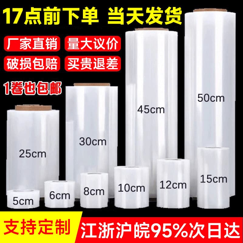 Industrial Plastic Wrap Film Transparent Fresh-Keeping Packaging Film for Delivery Sealable Commercial Use Stretch Film