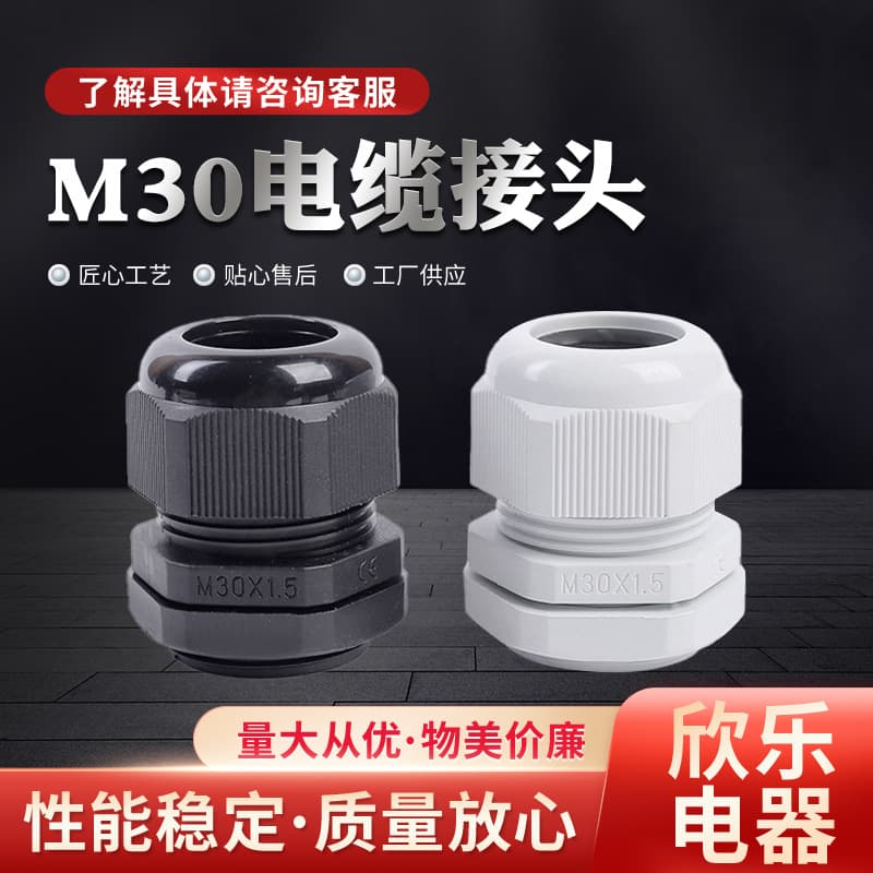 Supply M30*1.5 nylon cable joint, plastic waterproof joint, nylon cable fixing head, cable gland wholesale