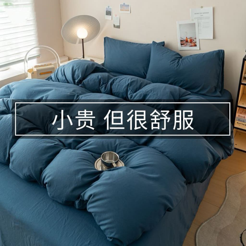 Nantong Home Textile Class A Simple Solid Color Two-tone Washed Cotton Four-piece Set Student Dormitory Fitted Sheet Duvet Cover Three-piece Set