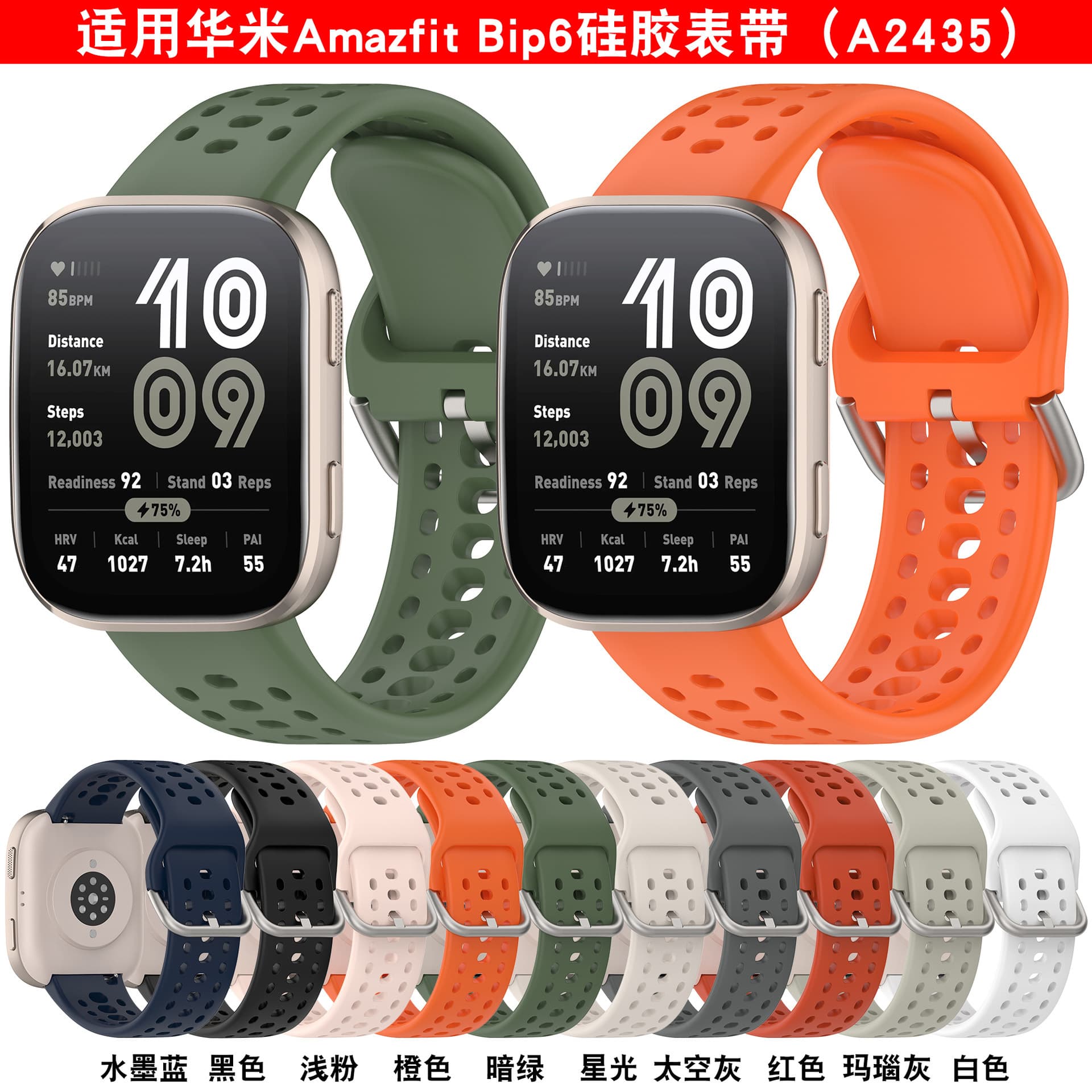 Suitable for Amazfit Huami Bip6 silicone watch strap and the same style as Yuewo Huami A2435 watch strap
