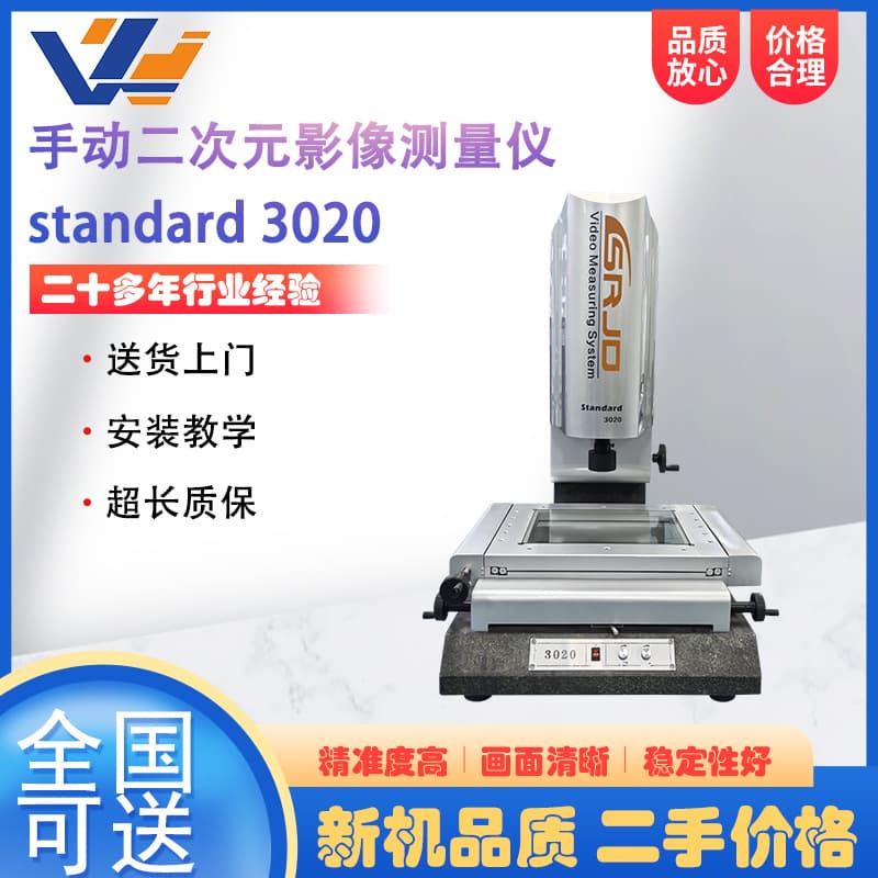 Second-Hand Manual 2D Image Measuring Instrument Standard 3020 2D Plane Contour Dimension Inspection Instrument