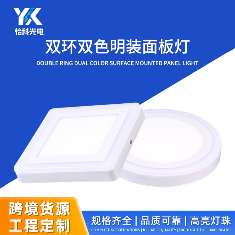 Dual-Color Dual-Ring Panel Light Ceiling Light Surface-Mounted Downlight Side-Emitting External Driver Dual Light Strip