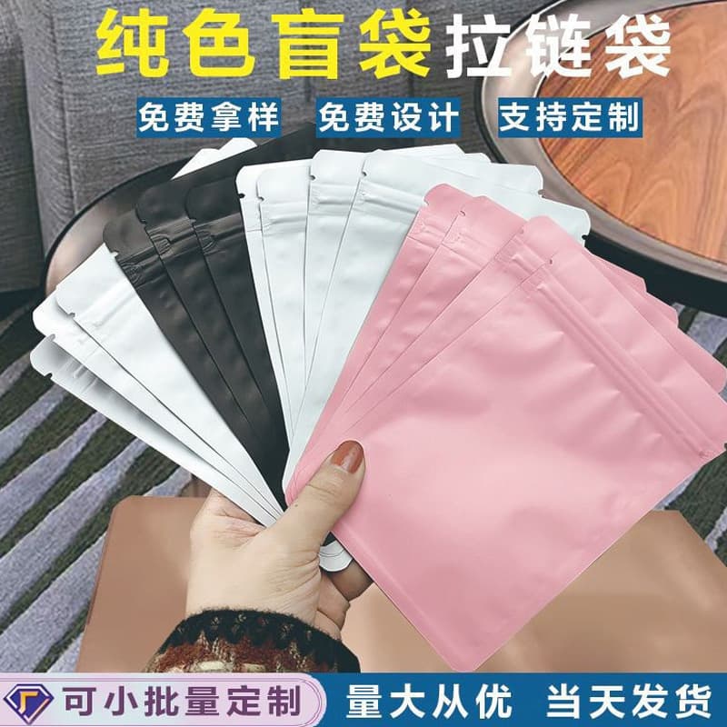 Frosted ziplock bag, solid color double-sided opaque seal bag, blind bag, aluminum foil bone bag, pink packaging bag, bone strip bag