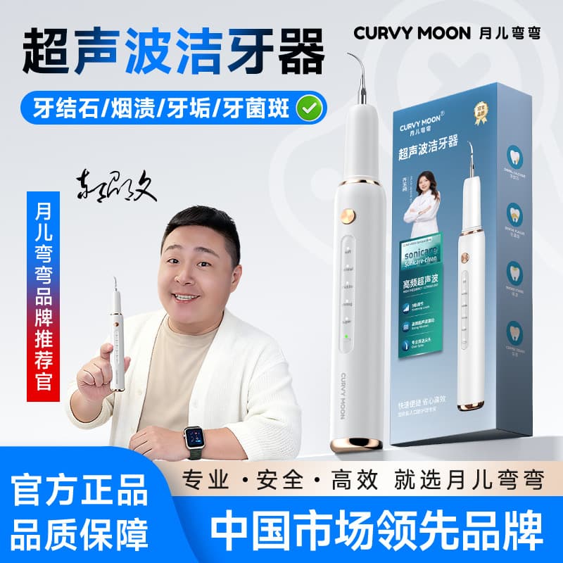 The Crescent Moon Ultrasonic Teeth Cleaner is a new 2025 model that removes plaque and whitens teeth.