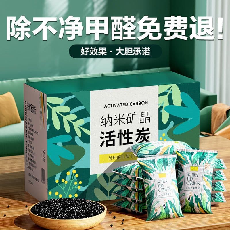 Activated carbon for home use, formaldehyde removal in new homes and cars, move-in packs with bamboo charcoal for odor elimination.