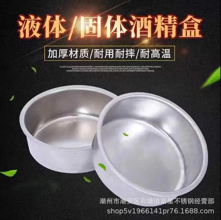 Solid Alcohol Box, Alcohol Tank, Grilled Fish Stove Core, Fuel Box, Alcohol Cup, Stainless Steel Alcohol Cup, Alcohol Bowl