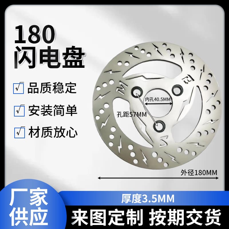 180*5.7 lightning disc, electric vehicle brake disc, disc brake modification parts wholesale