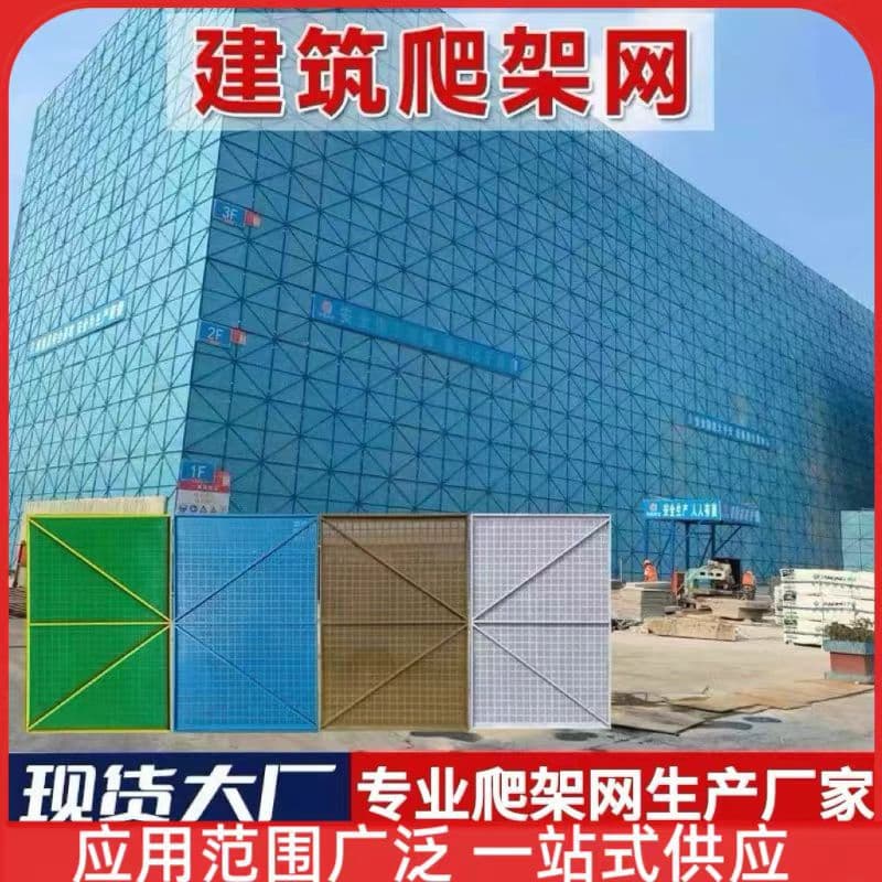 Metal Building Safety Net Climbing Frame Mesh, External Scaffold Steel Plate Mesh for High-Rise External Wall Protection and Fall Prevention