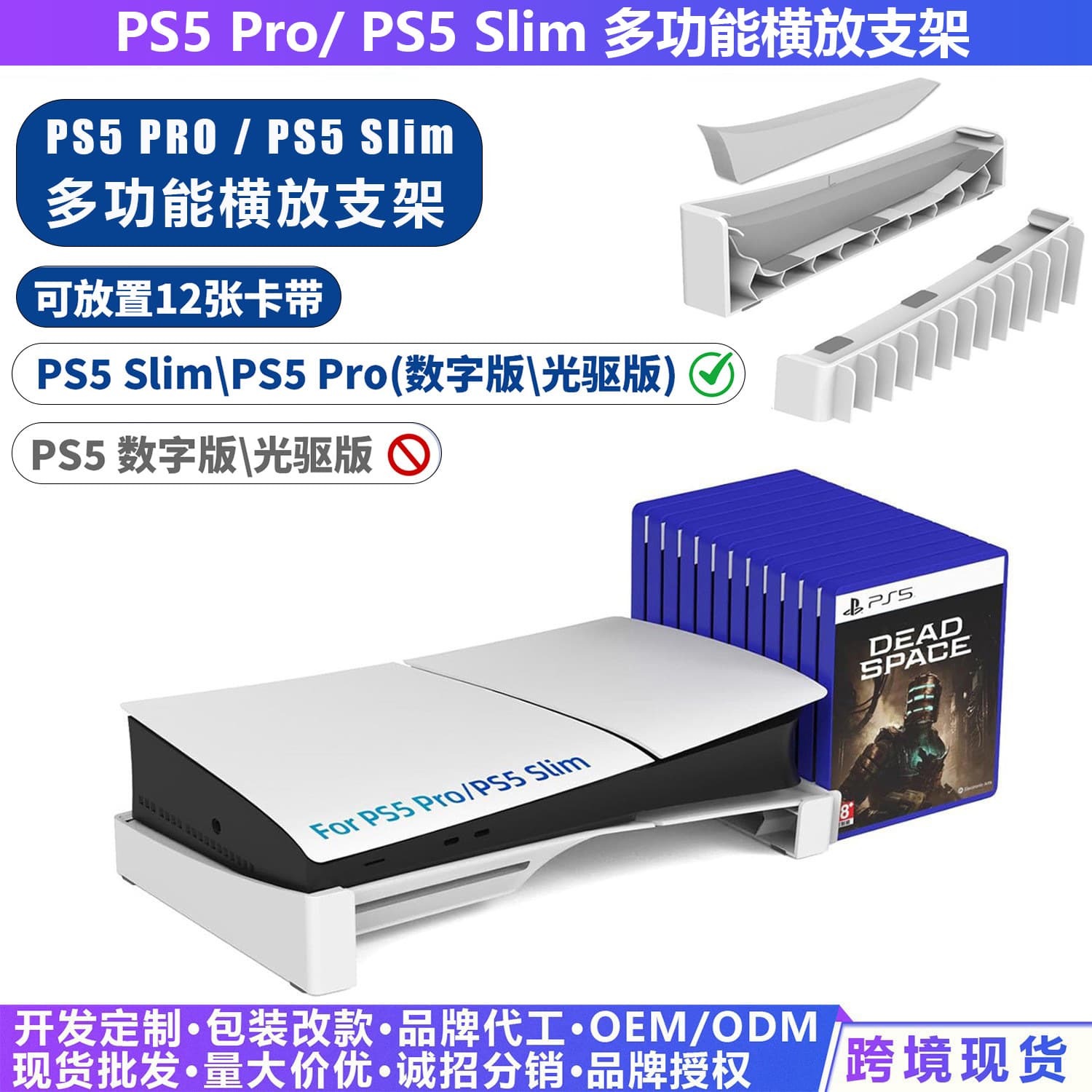 PS5 Pro/Slim Horizontal Cooling Stand, PS5 Pro Console Horizontal Stand Disc Holder Storage Rack
