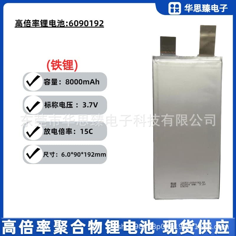 6090192-8000mAh, high rate lithium battery, 15C-30C, 3.7V, spot welding machine, starting power supply