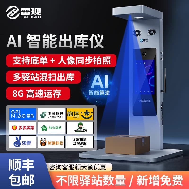 Leixian Outbound Device K9 for Cainiao and Tuxi Multi-Account Mixed Scanning Android Express Outbound System