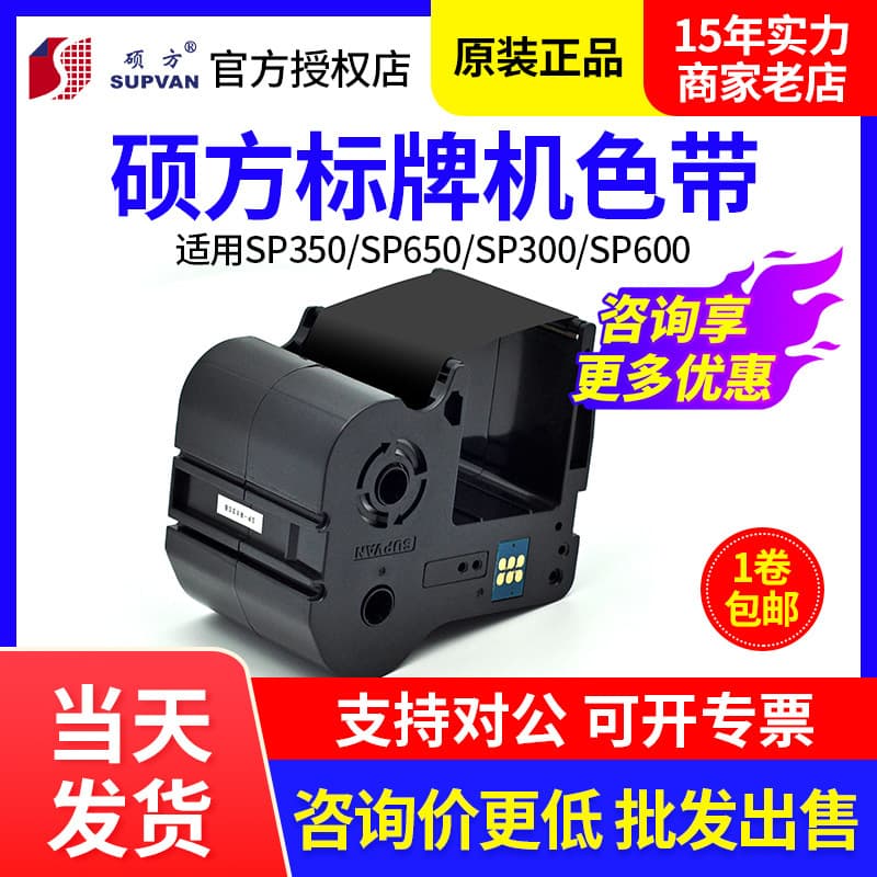 Shuofang Label Printer Ribbon SP350/SP600/SP650 Sign Ribbon SP-R130B Compatible with Label Printers