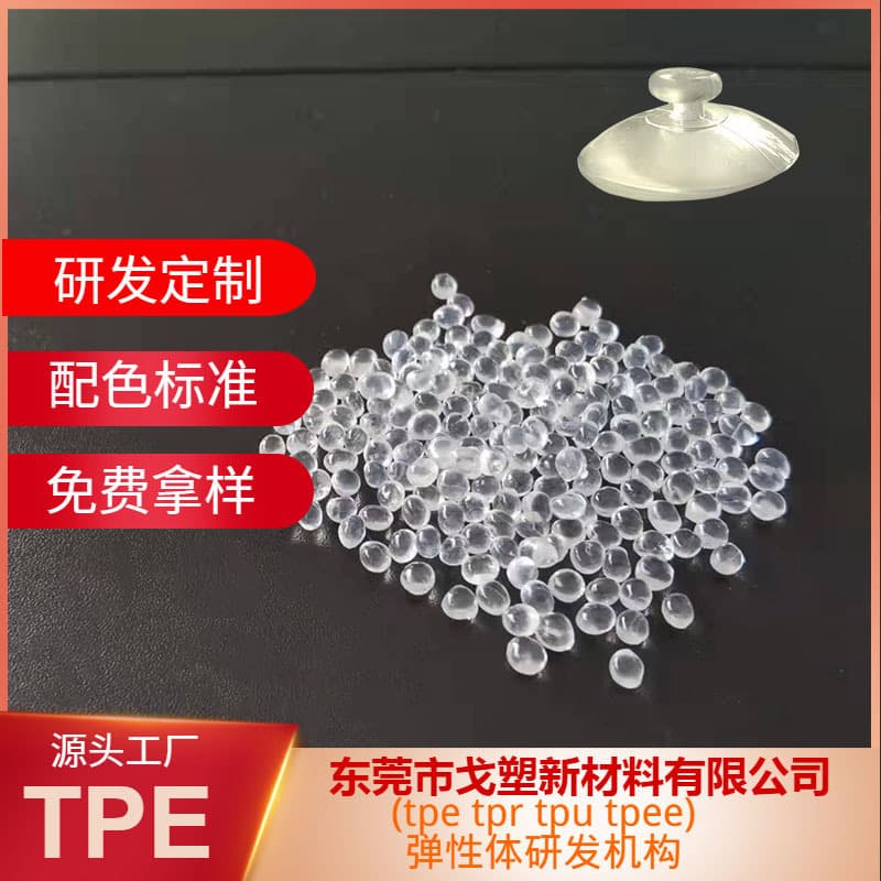 GESU Manufacturer Direct Sales Sucker Material TPE Surface with Stickiness Strong Adsorption TPE Sucker Material Dongguan TPE