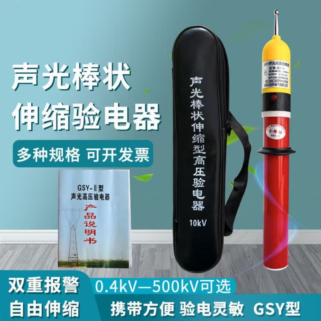High Voltage Telescoping Electrician's Alert Test Pencil 10kV, Telescoping Voltage Tester with Sound and Light, Rod-type Power Frequency Voltage Detector