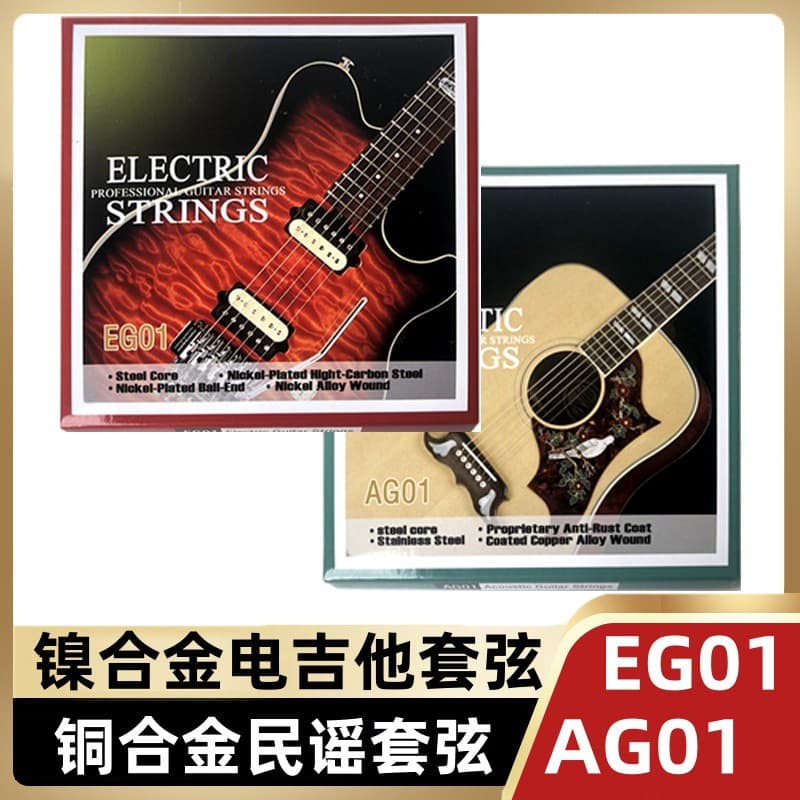 AG01 Folk Guitar Strings, Acoustic Guitar String Set, Steel Wire EG01 Electric Guitar Strings, 6-Piece Set Guitar Accessories