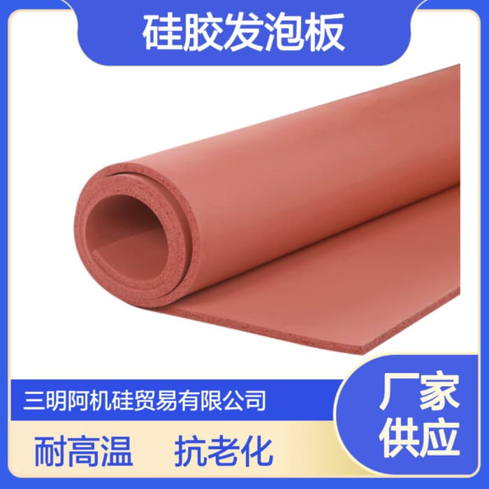 Silicone foam board pads, high temperature resistant and shock-absorbing silicone foam board rolls, adhesive-backed heat press machine pads, source factory.