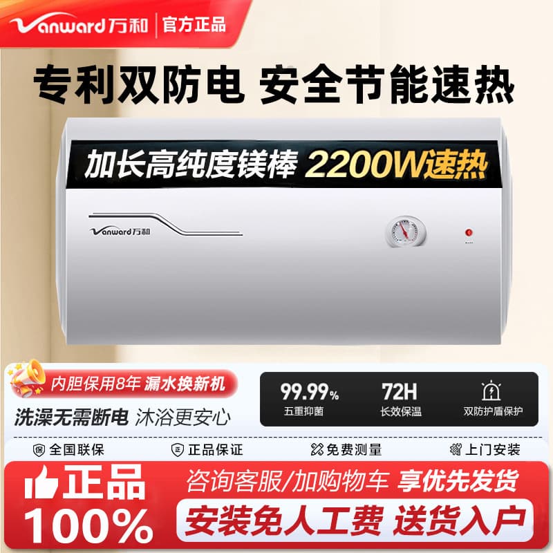 Vanward Electric Water Heater, Household 40L Shower Rapid Heating Energy Saving, Rental Use 60L Storage Type, 50/80/100L