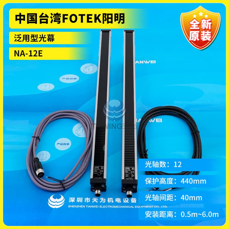 Brand New Original NA-12E(NA-12R+NA-12T) Taiwan FOTEK Yangming Universal Light Screen