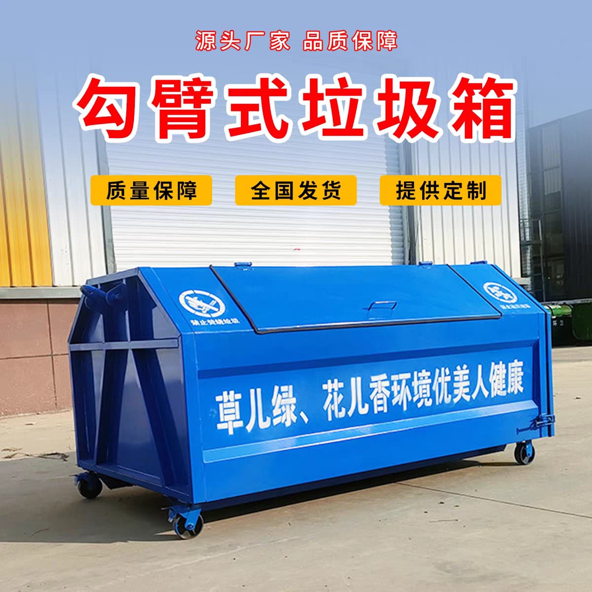 Outdoor hook arm garbage bin 3 cubic meters 5 cubic meters large trailer garbage transfer box stainless steel sanitation hook arm box