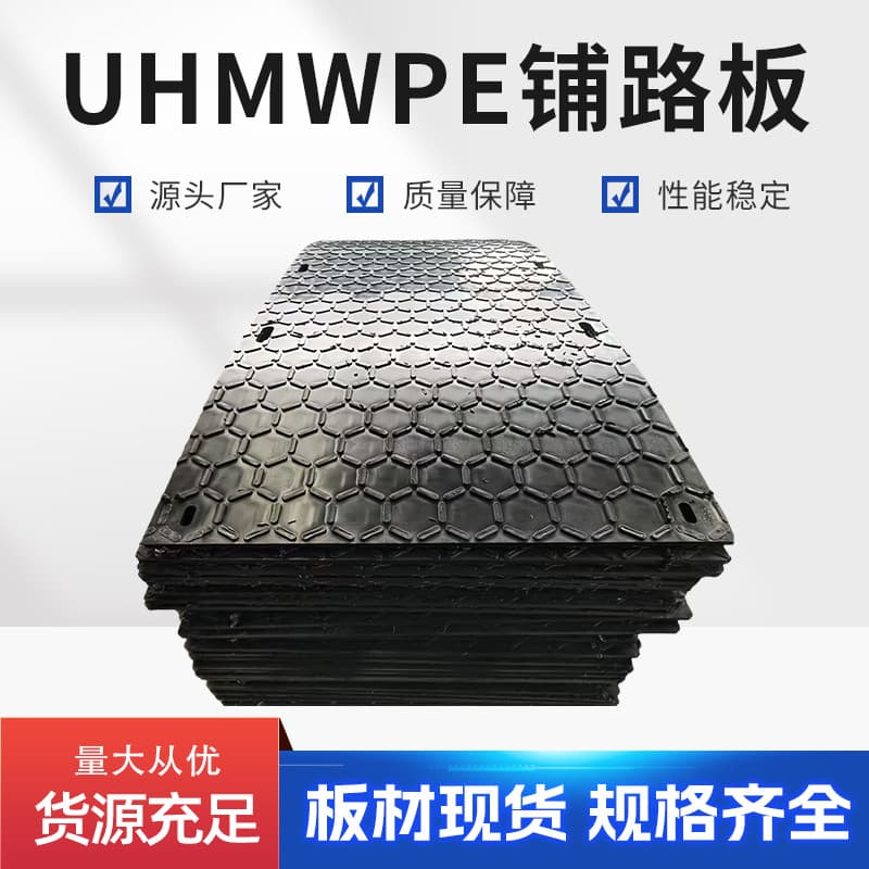 Polymer Polyethylene Pavement Plates Manufacturer, Anti-Crushing Lawn Protection Mats, Tunnel Fire Protection Boards, Lawn