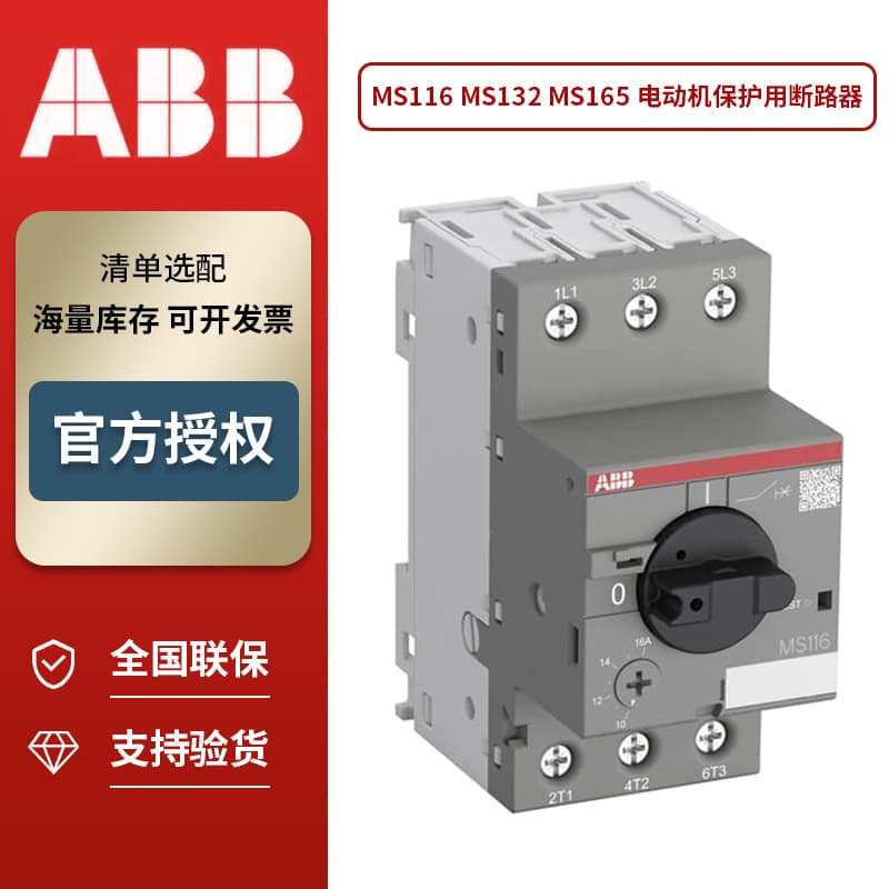ABB motor protection circuit breaker MS116 MS132 MS165 protector motor protection starter.