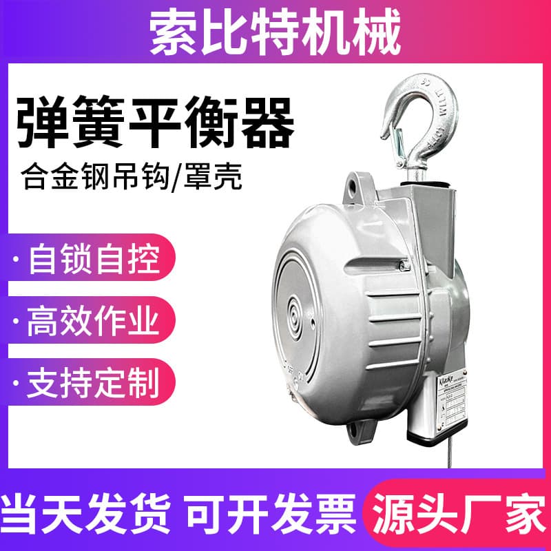 Self-Locking Spring Balancer with Multiple Specifications, Alloy Housing, Wear-Resistant Galvanized Steel Cable