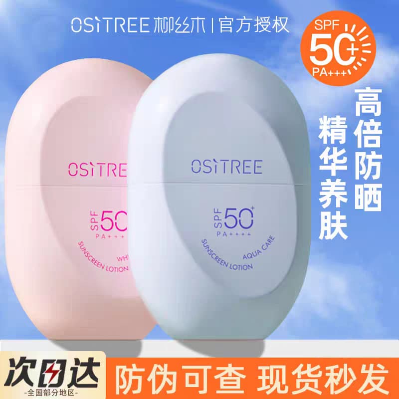 Liustem Powder Capsule Whitening Sunscreen Lotion 2.0 SPF50+ Waterproof Sweatproof Blue Light Capsule Physical Sunscreen