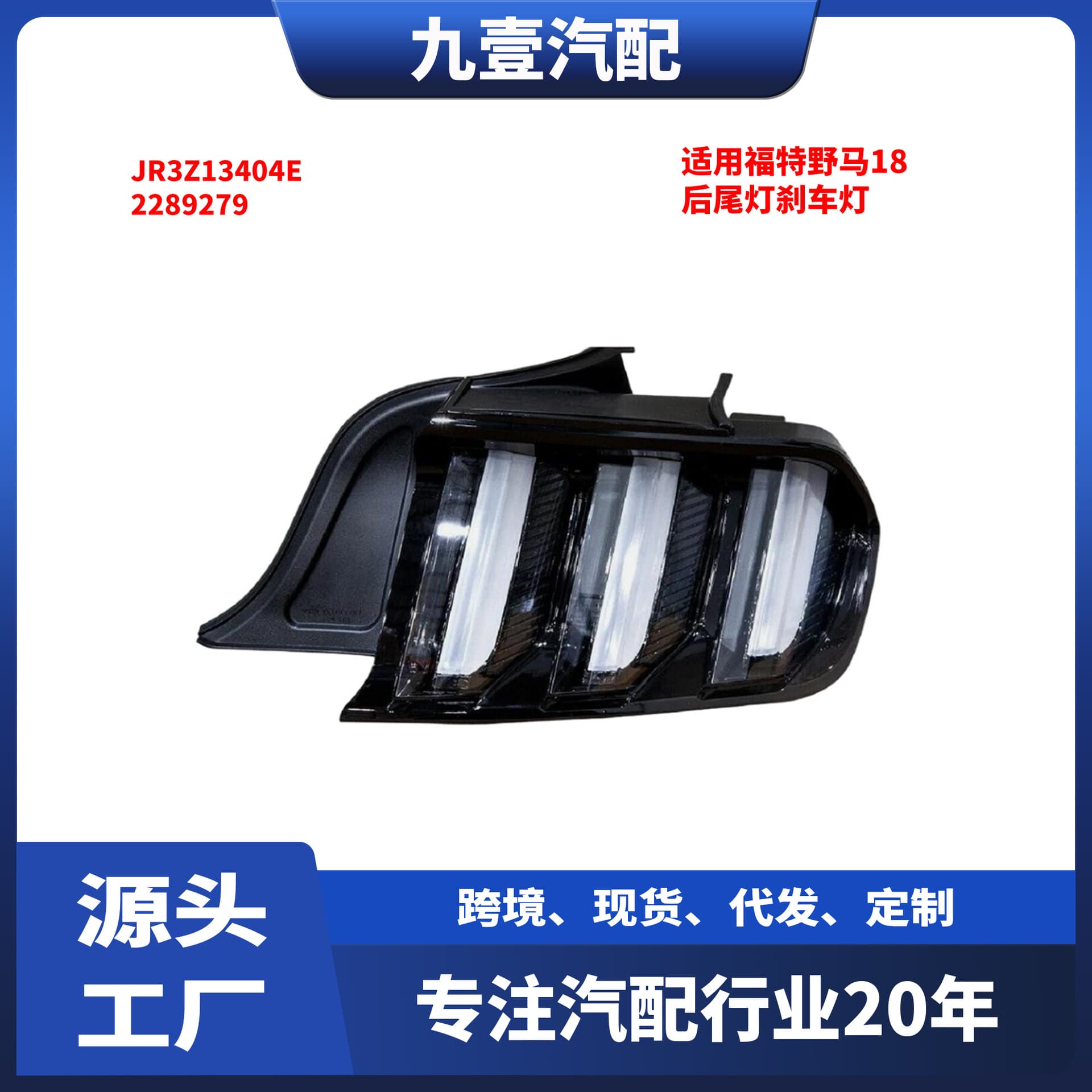 JR3Z13404C Tail Light Compatible with Ford Mustang 2018+ Tail Light Brake Light JR3Z13404E 2289279
