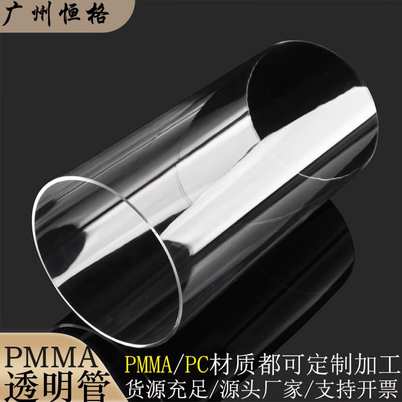 A large number of spot acrylic tubes, highly transparent plastic tubes, plexiglass tubes, PMMA tubes, PC tubes, customized 5-400mm
