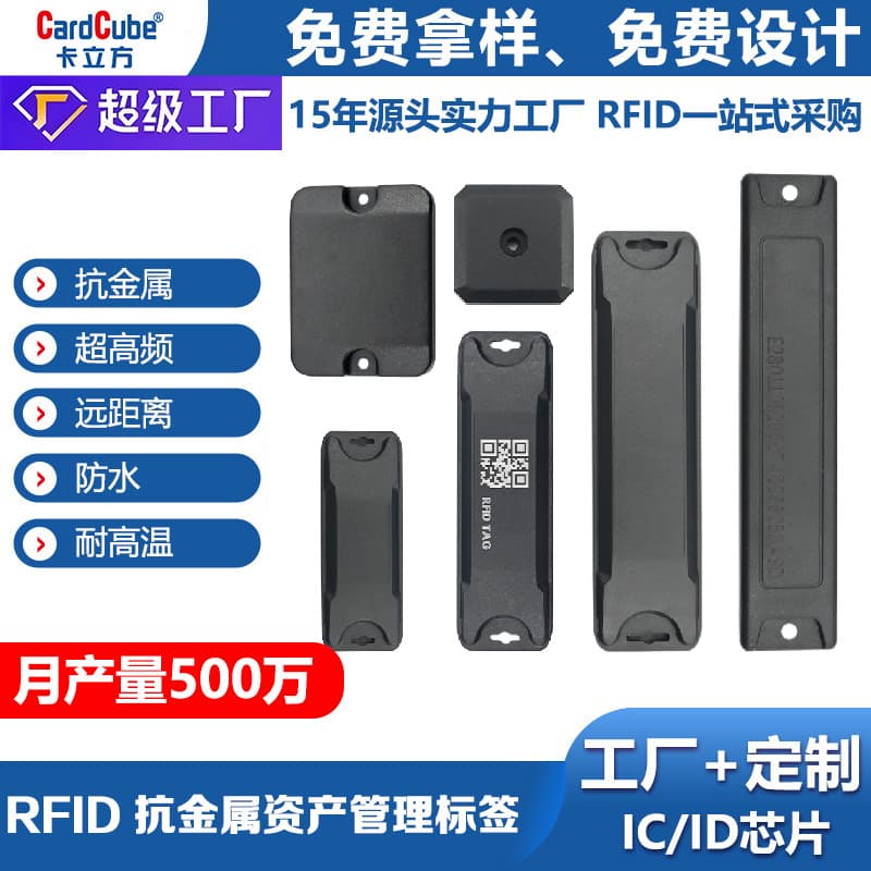*Anti-Metal Tag Rfid Ultra-High Frequency Tag Long-Distance Radio Frequency Tag Waterproof Abs Asset Management Tag
