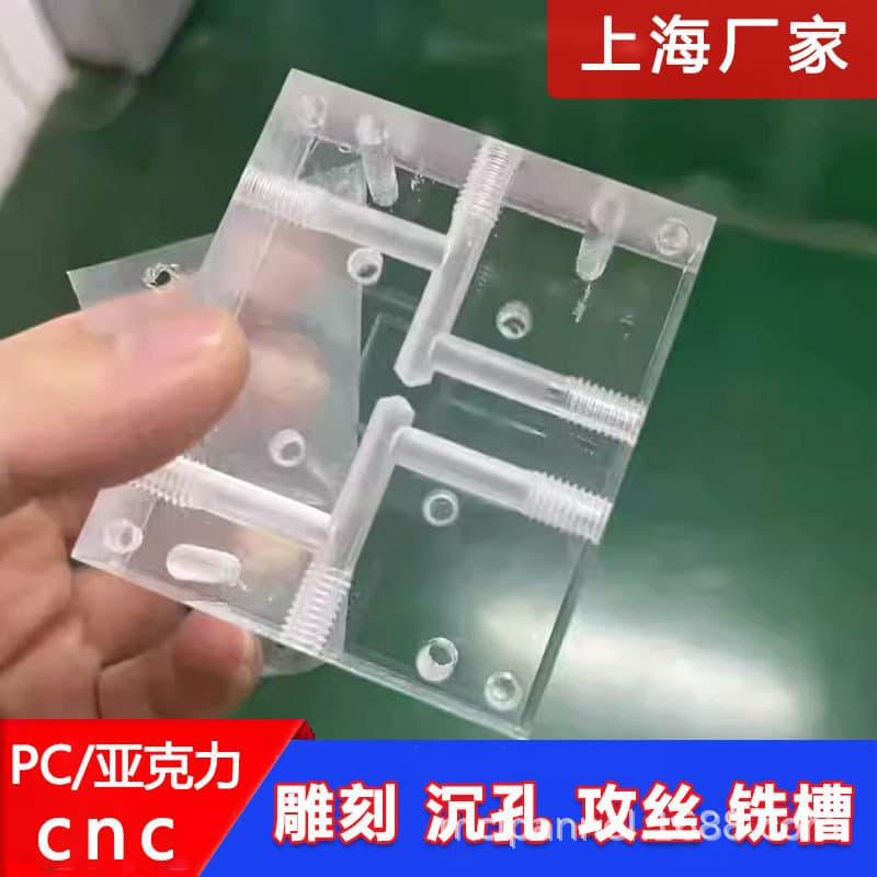 High transparency acrylic CNC mechanical parts processing, organic glass PMMA/PC board accessories engraving, milling slots, turning and milling.