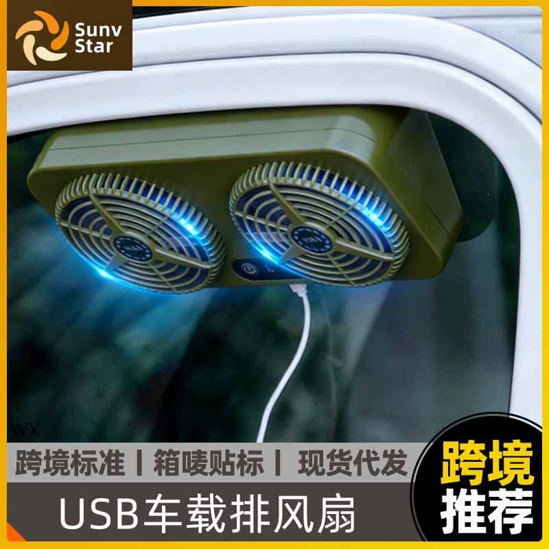 Car Exhaust Fan USB Vehicle Air Circulation Smoke Exhaust Fan Summer Car Heat Dissipation Cooler Odor Removal Ventilator