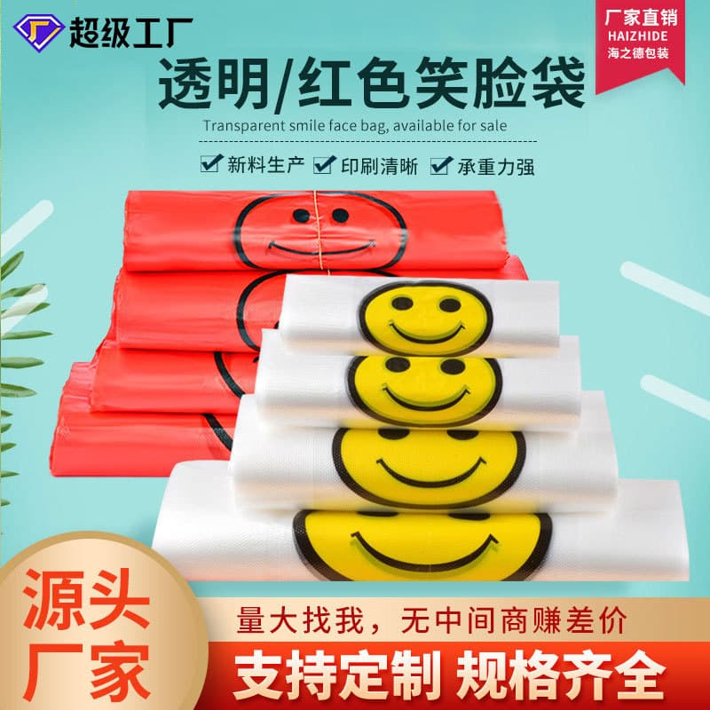 Transparent Smiley Face Plastic Bags Wholesale, Supermarket Shopping Fruit Packing Vest Bags, Handheld Packaging Bags Convenient Bags