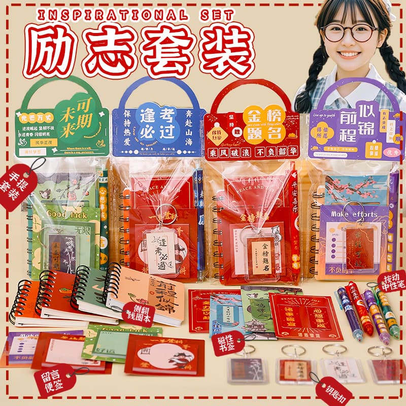 Inspirational Gift Set for Students, Middle and High School Encouragement Gifts, Practical Stationery Blind Box Prizes, Children's Graduation Gifts