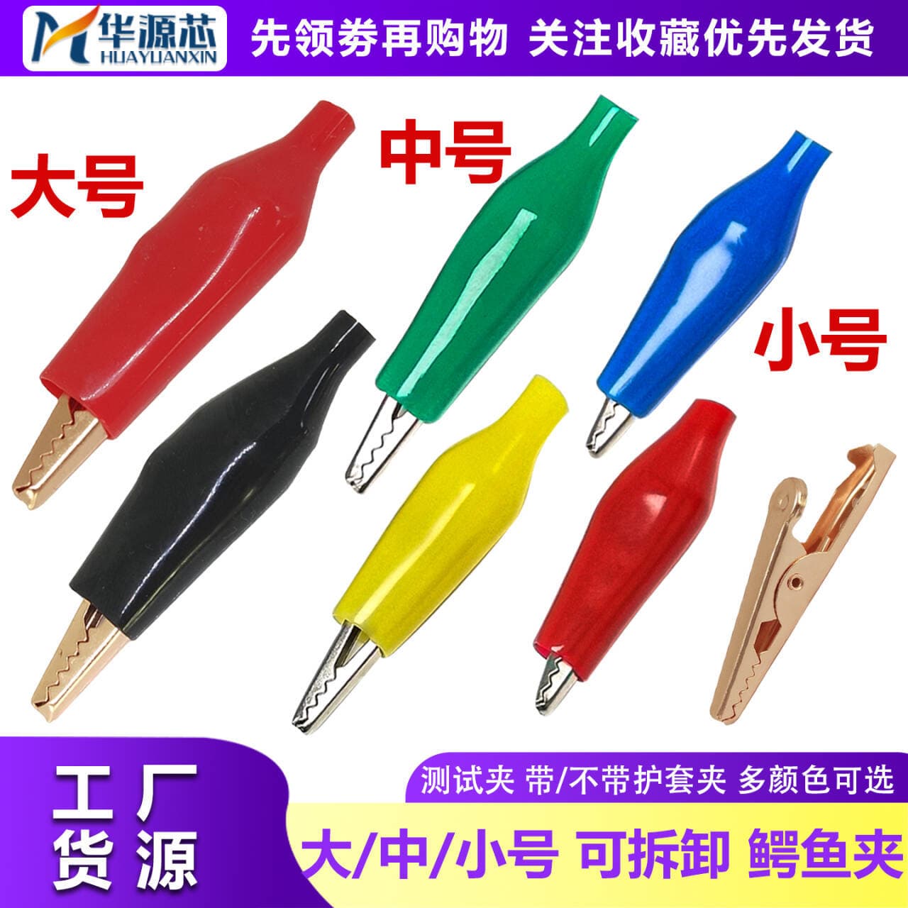 Alligator Clip with Insulation Boot, Wire Clamp, Small Power Clip, Battery Clip, Test Clip, Small Medium Large
