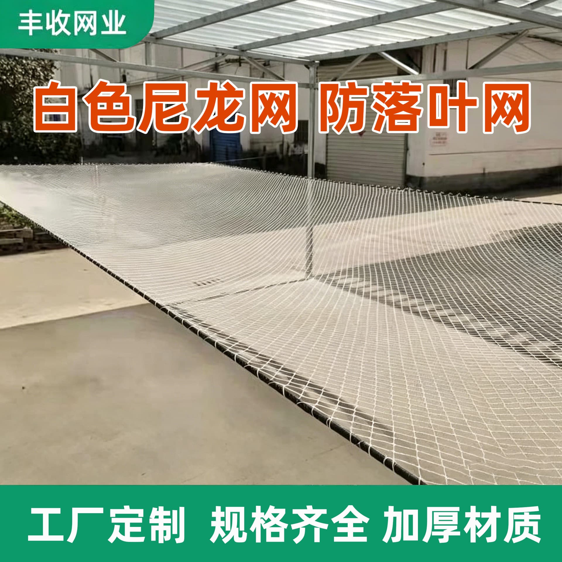 White nylon net customized trawl net lifting net fish farming cage isolation fry net breeding cage clear pond mesh