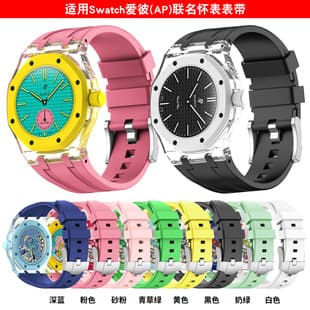 Compatible with Swatch Audemars Piguet AP transparent case silicone strap Swatch fashion co-branded pocket watch one-piece strap new model