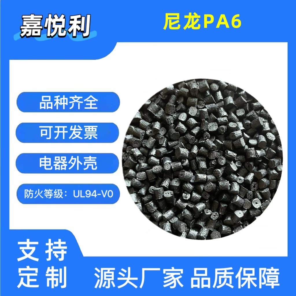 Engineering Plastic PA6, Nylon PA6 Black with Red Phosphorus Flame Retardant and 15%~30% Fiber, Flame Retardant Wear Resistant, Electronics and Electrical Appliances