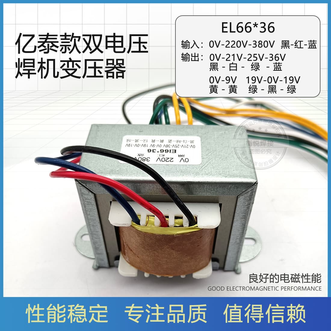 Yitai Dual Voltage Welding Machine Output Dual Control Transformer 19V9V21V25V36V Transformer Ei66*36