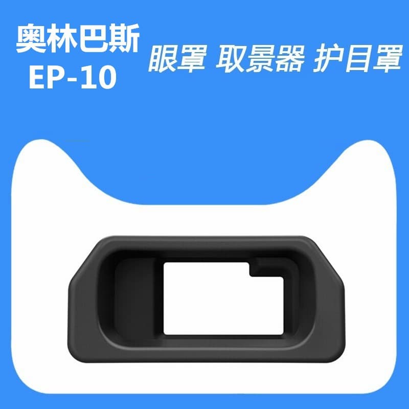 Compatible with Olympus Camera Eyecup EP-10 for EM10 First Generation Camera Viewfinder Eyepiece EP10 Accessory