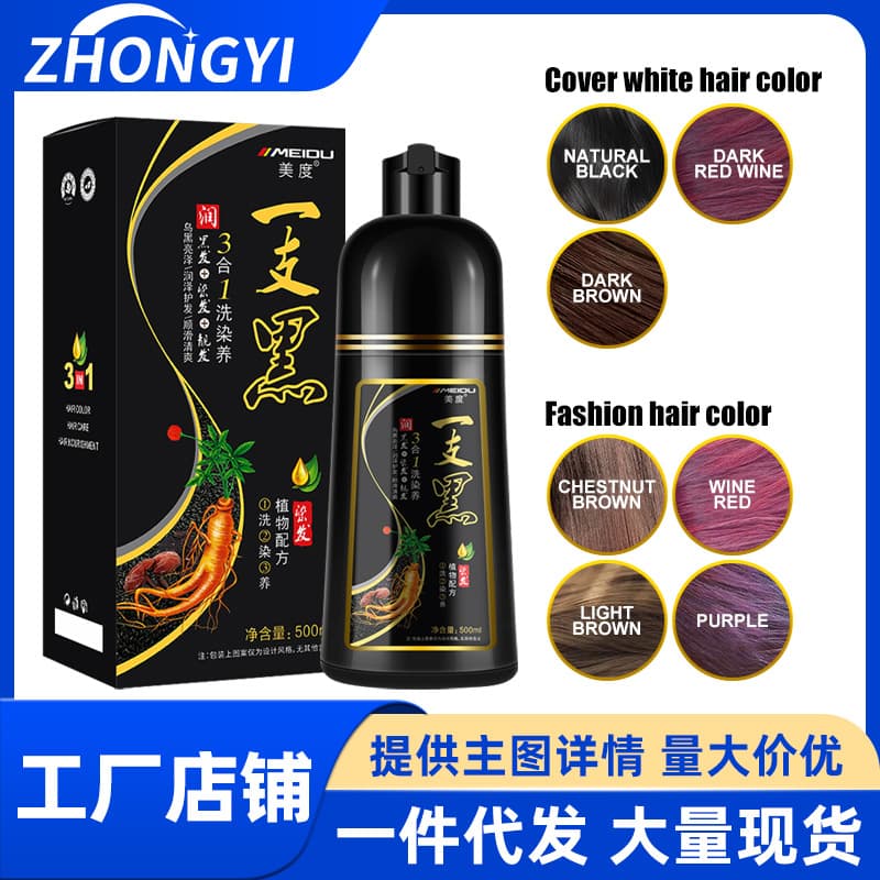 MEIDU One Black Hair Dye for Gray Coverage, Black-to-Black Plant Bubble Dye Cream, Factory Wholesale