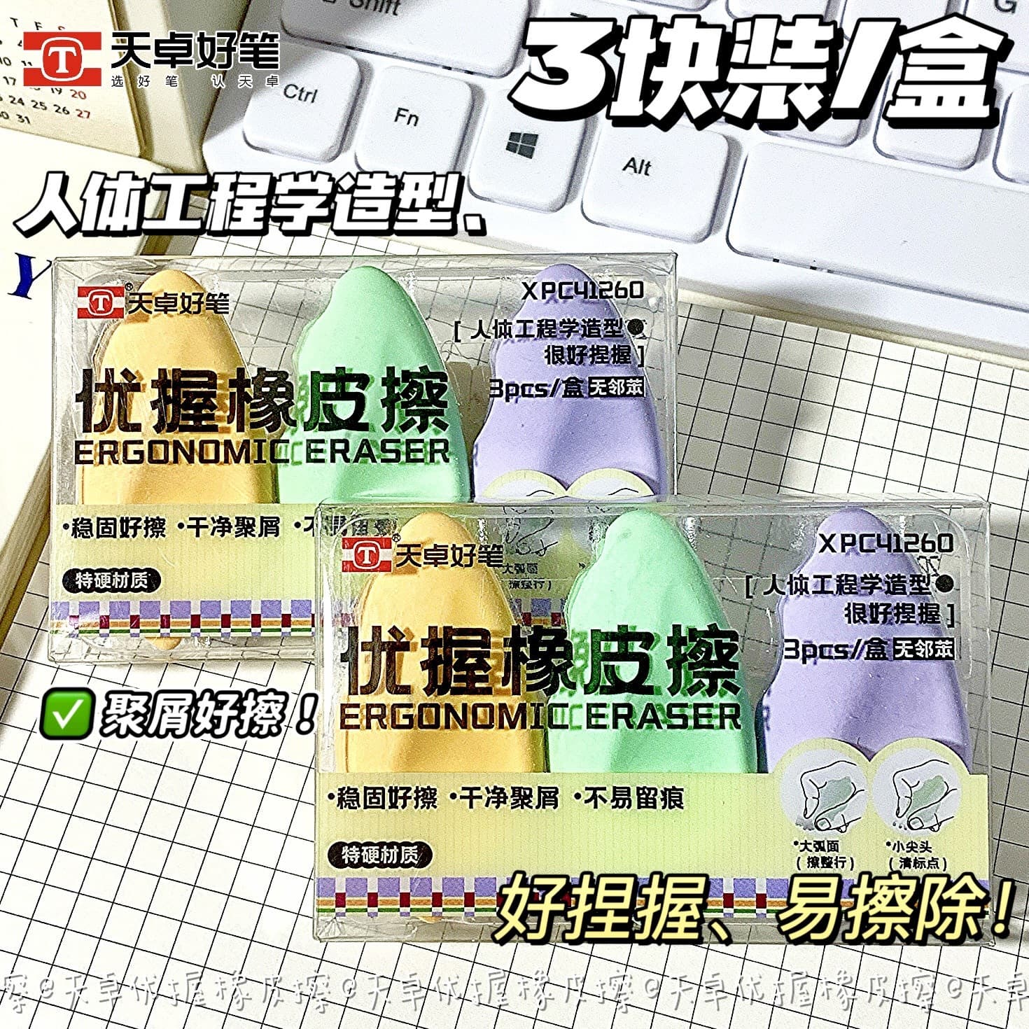 Tianzhuo 41260 excellent grip eraser candy color positioning groove small and cute student stationery clean eraser