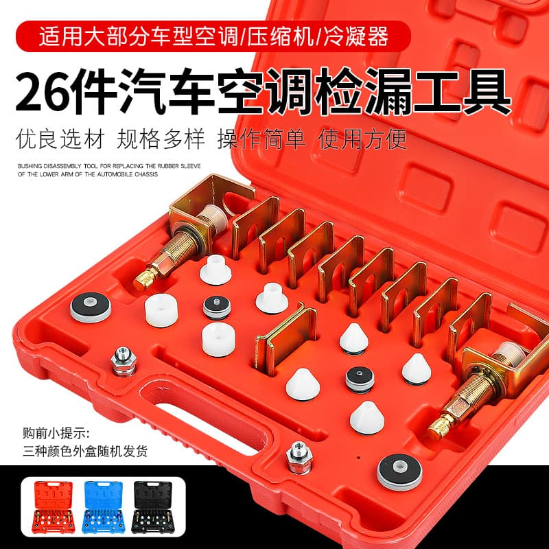 Car air conditioner leak detection and leak detection tool plugging and testing leak detection cone plug leak detector test instrument box