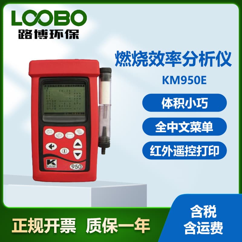 UK Kane KM950E Handheld Combustion Efficiency Analyzer for Boiler Combustion Testing Equipment