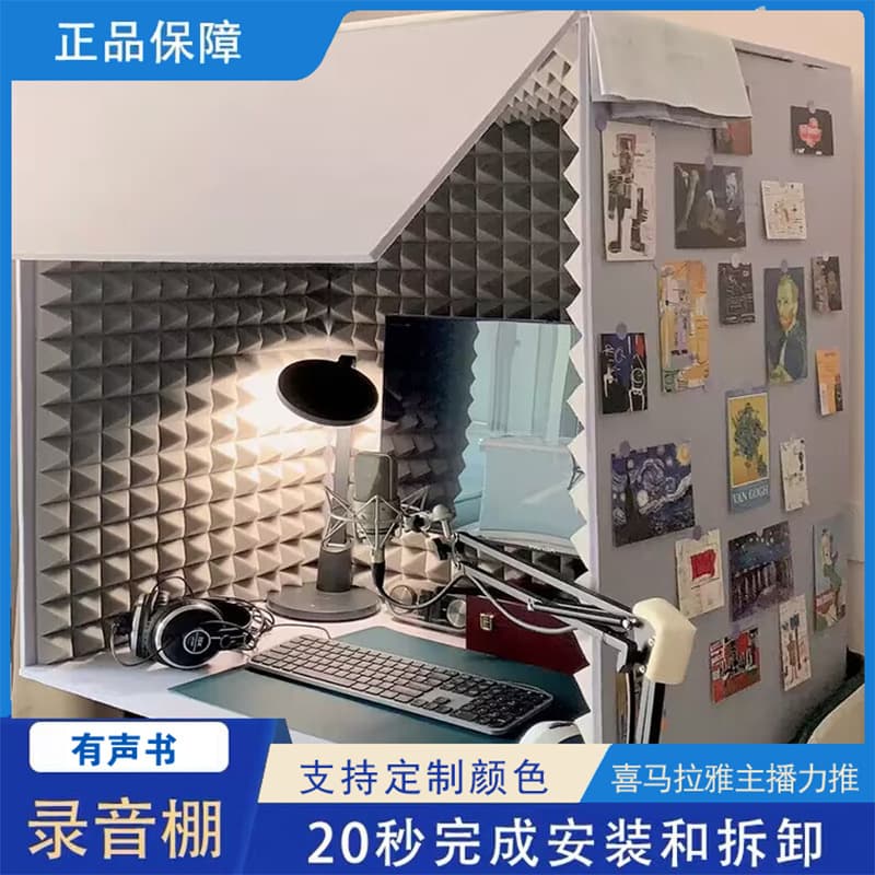 Simple Home Recording Booth for Voice Actors, Soundproof Room to Eliminate Room Echo, Professional Recording Studio for Himalaya Audiobooks