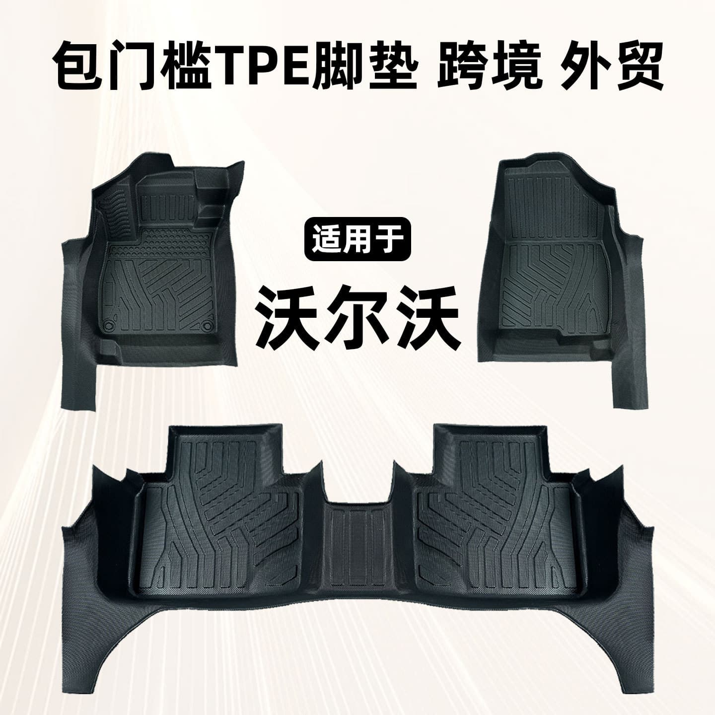 TPE Car Floor Mats with Door Sill Protector for Volvo XC60 S90 S60L XC90 XC40 Asia Pacific Edition