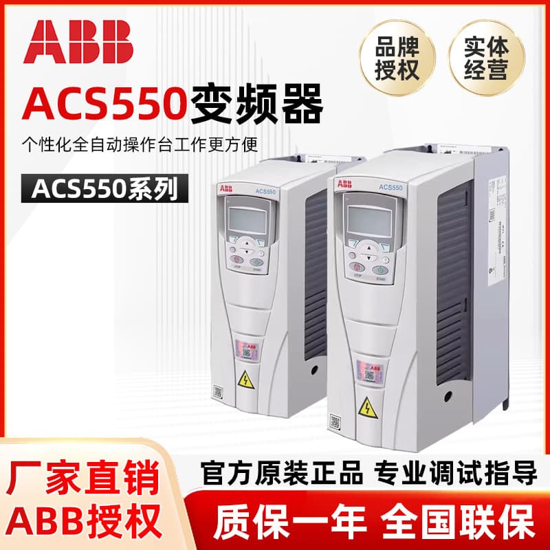 ABB Inverter ACS550 Series Original Genuine ACS550-01-012A4 Specialized for Fan and Pump Applications
