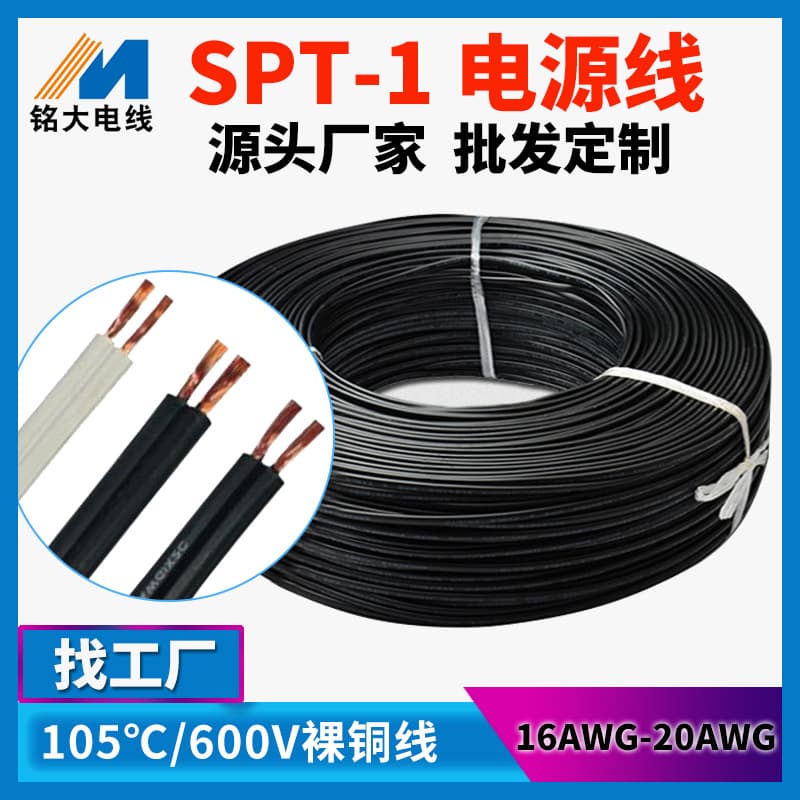 Cross-Brand SPT-1 US Standard Power Cord 20AWG Office Equipment Household Appliances 2-Core Double Parallel Cord
