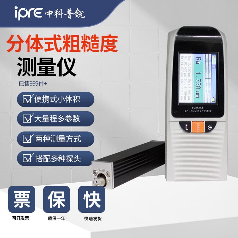 TR500 Split Roughness Tester Portable Surface Finish Meter